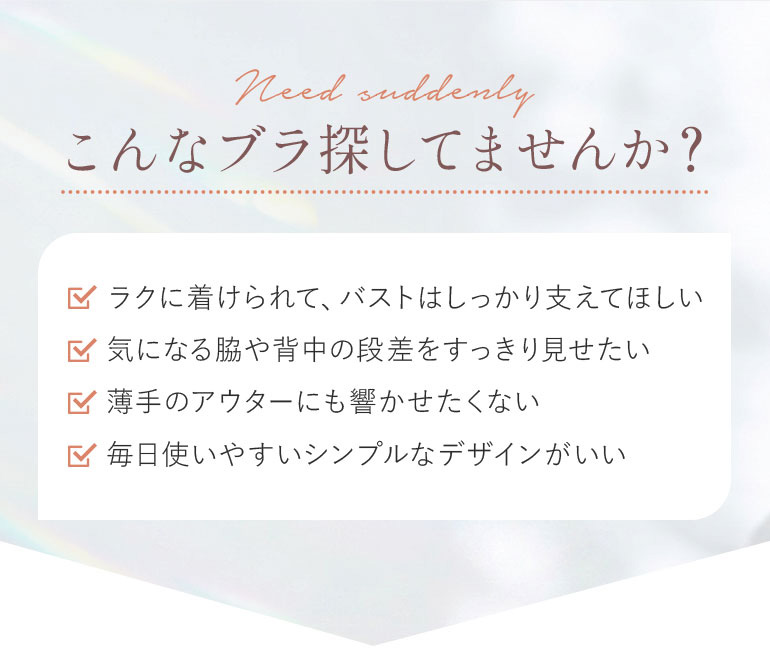 こんなブラ探していませんか？