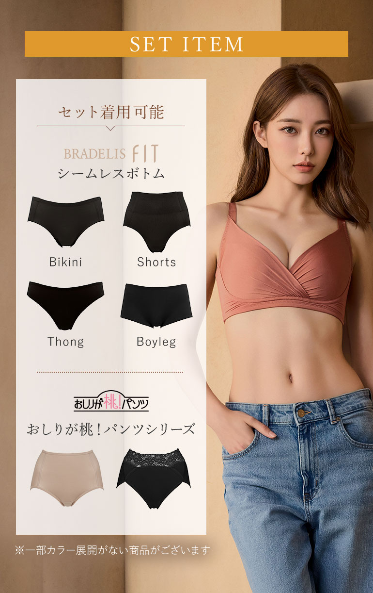 セットアイテム