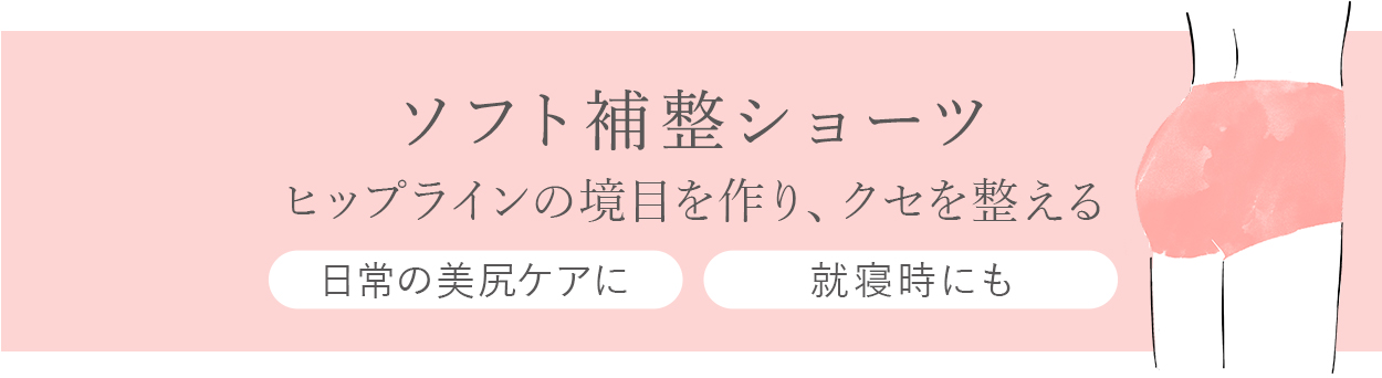 STEP1ベース作り：ヒップラインの境目・土台を作る