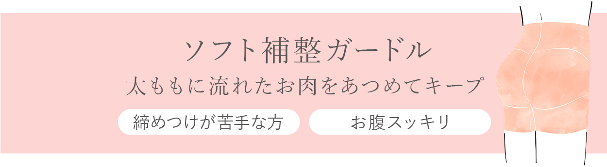 STEP2集める：太ももに流れたお肉をヒップにあつめる