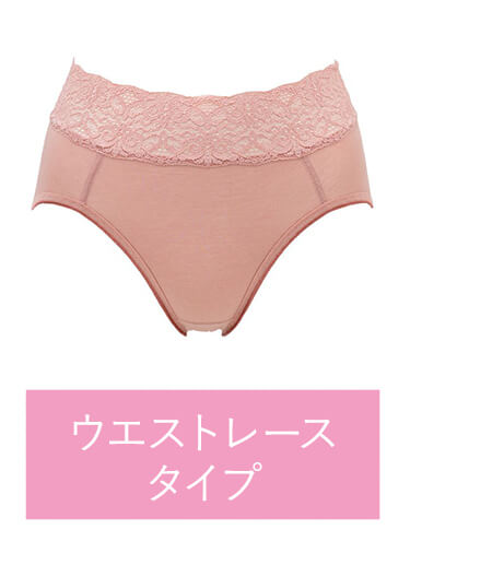 ウエストレースタイプ