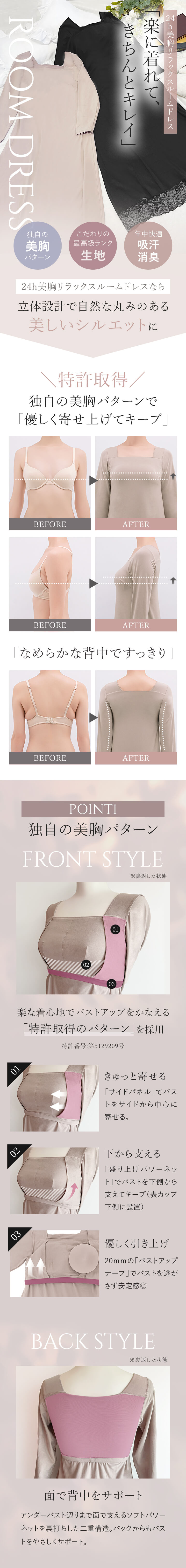 楽に着れて、きちんとキレイ「24h美胸リラックスルームドレス」