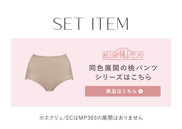 セットアイテム