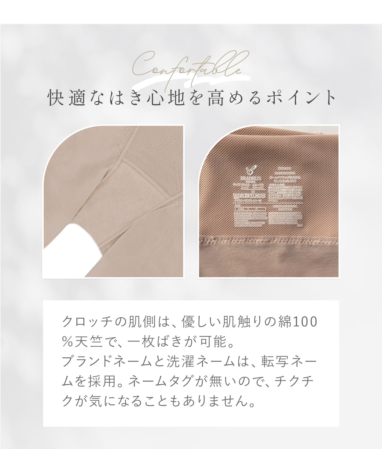 快適なはき心地を高めるポイント