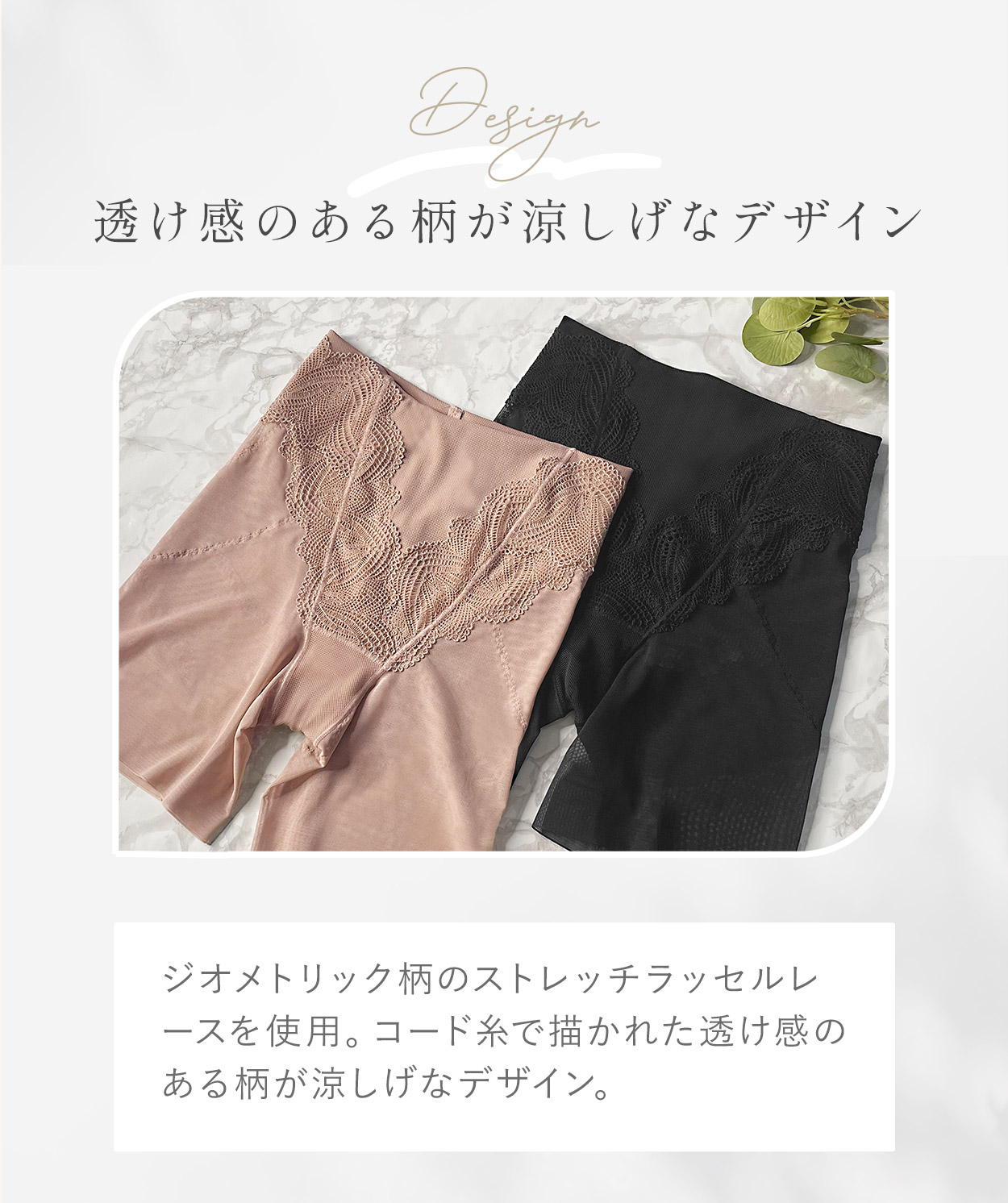 透け感のある柄が涼しげなデザイン