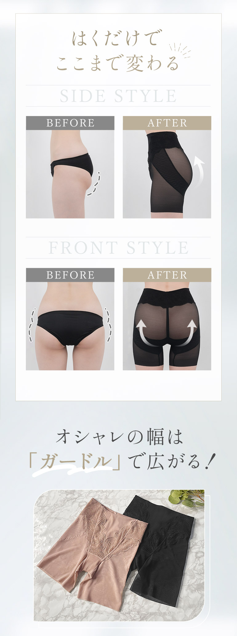 はくだけでここまで変わる