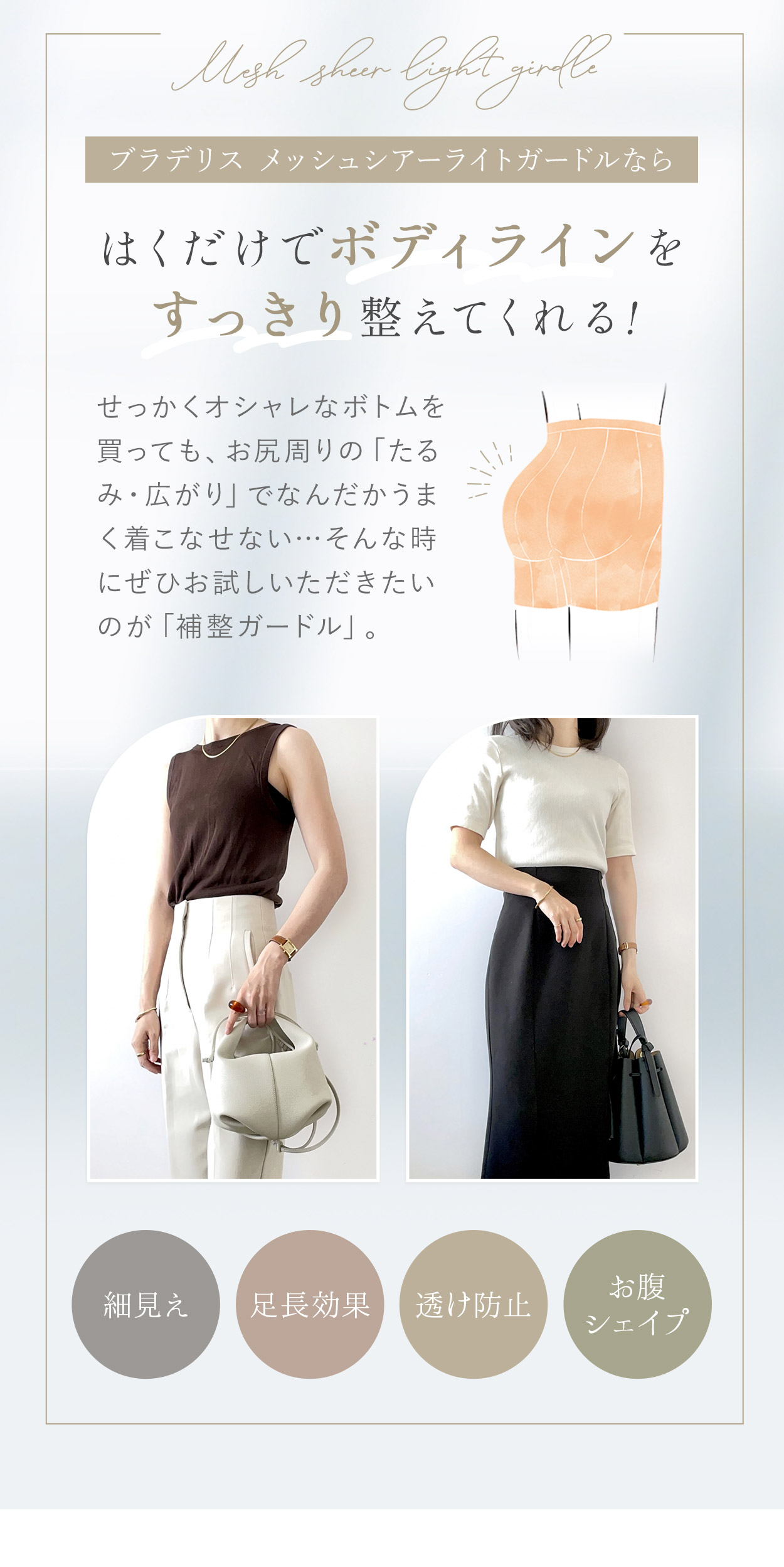 はくだけでここまでボディラインをすっきり整えてくれる！