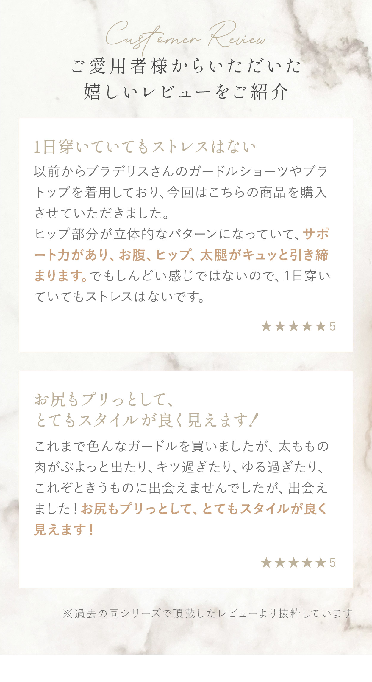 ご愛用者様からいただいた嬉しいレビューをご紹介