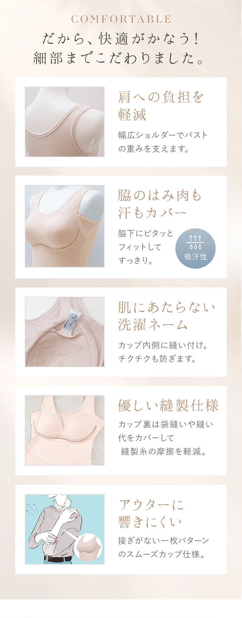 COMFORTABLE だから、快適がかなう！細部までこだわりました。