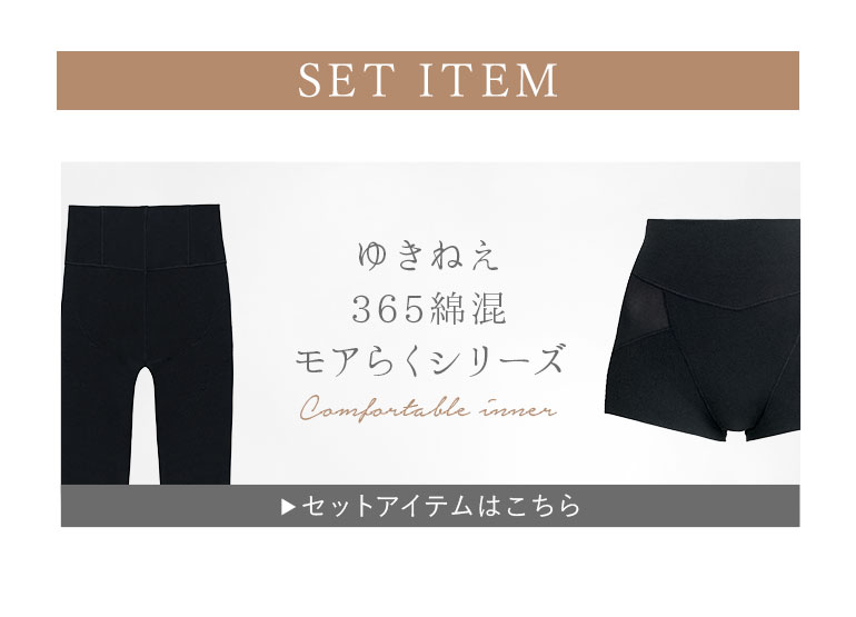 セットアイテム