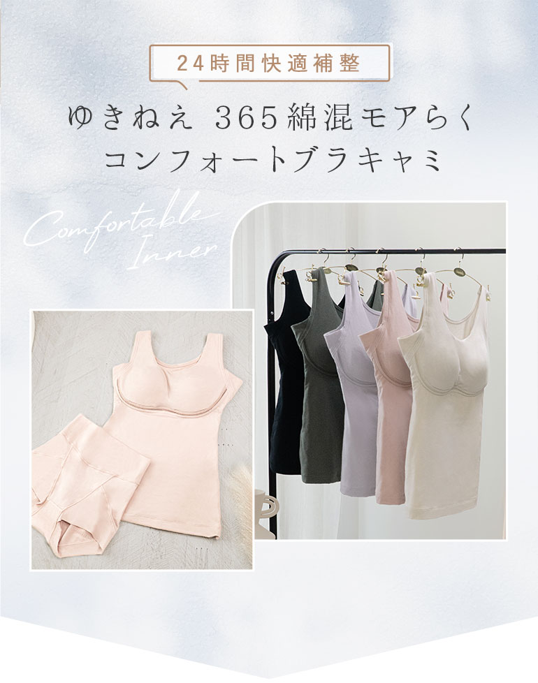 24時間快適補整