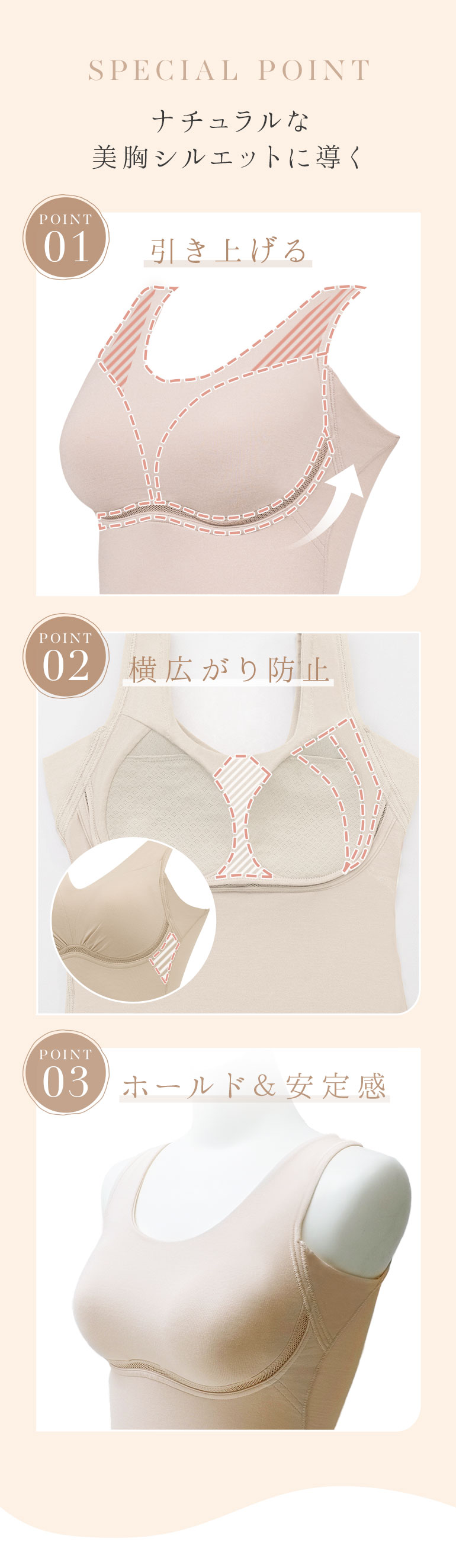 ナチュラルな美胸シルエットに導く3POINT