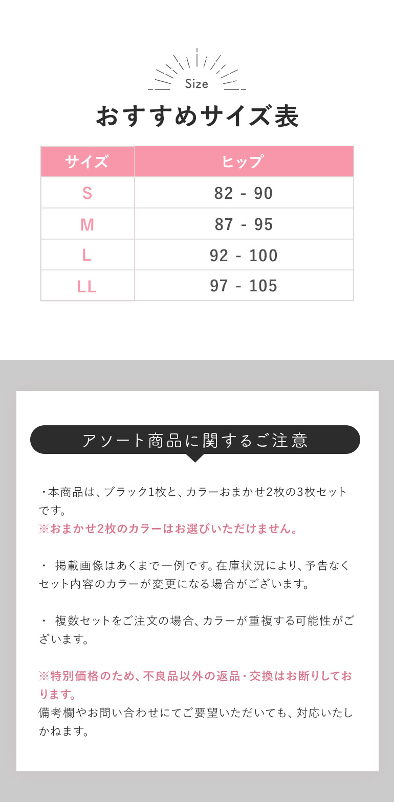 おすすめサイズ表