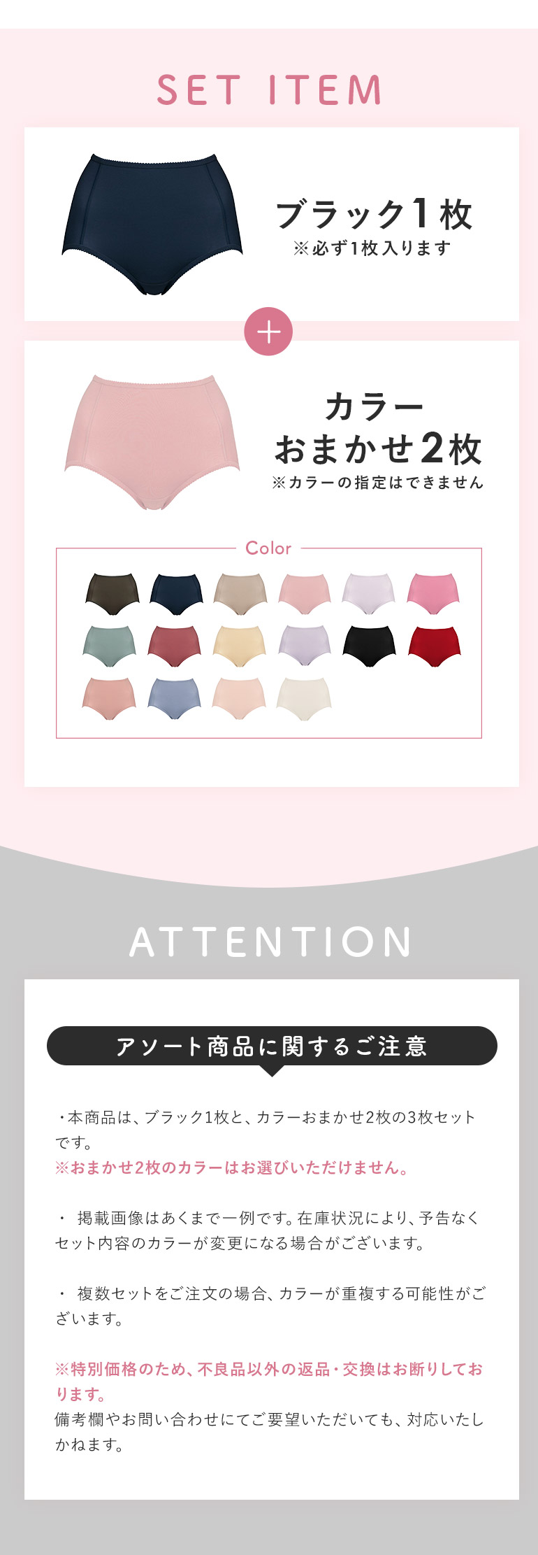 ブラック1枚+カラーおまかせ2枚の3枚セット