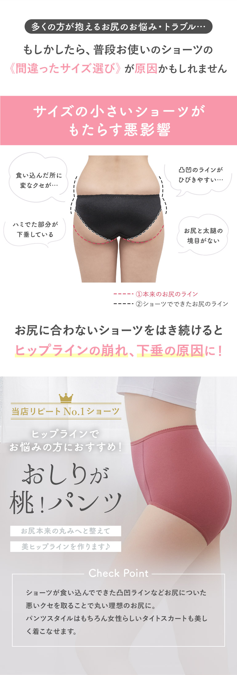 ヒップラインでお悩みの方におすすめ！