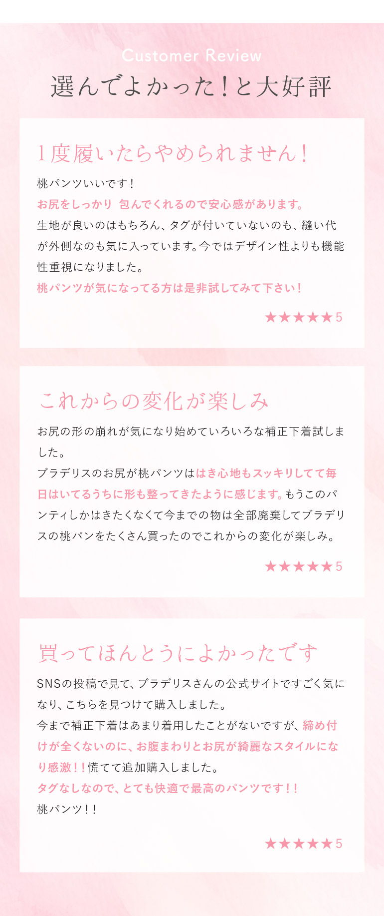 選んでよかった！と大好評