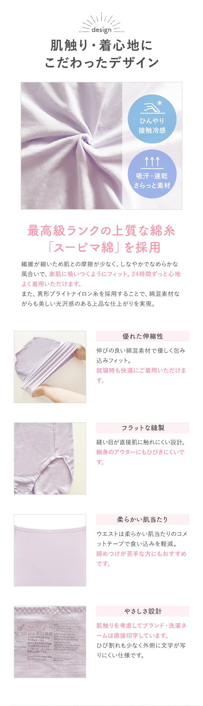 肌触り・着心地にこだわったデザイン