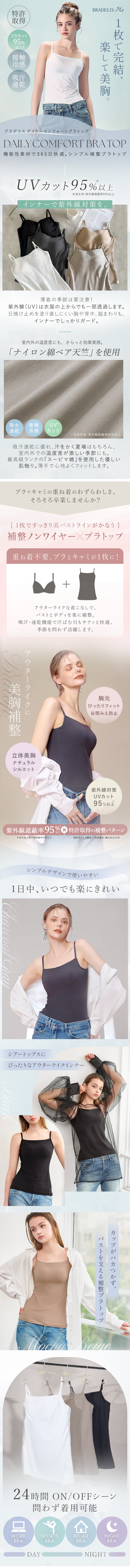 1枚で完結、楽して美胸。「ブラデリス デイリーコンフォートブラトップ」