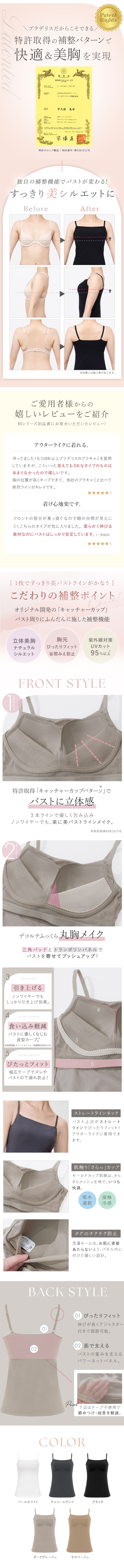 特許取得の補整パターンで快適＆美胸を実現