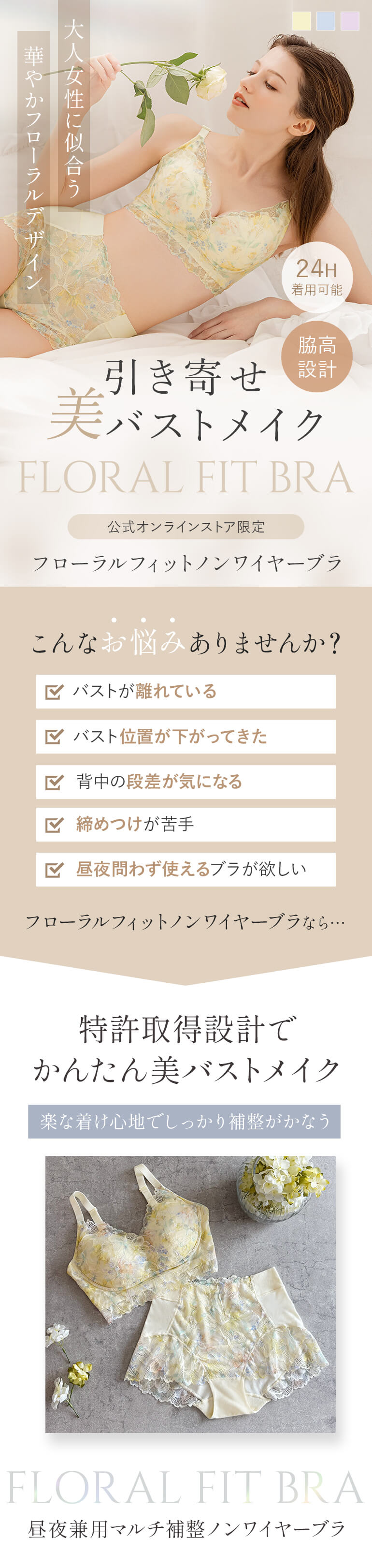 引き寄せ 美バストメイク 公式オンラインストア限定フローラルフィットノンワイヤーブラ