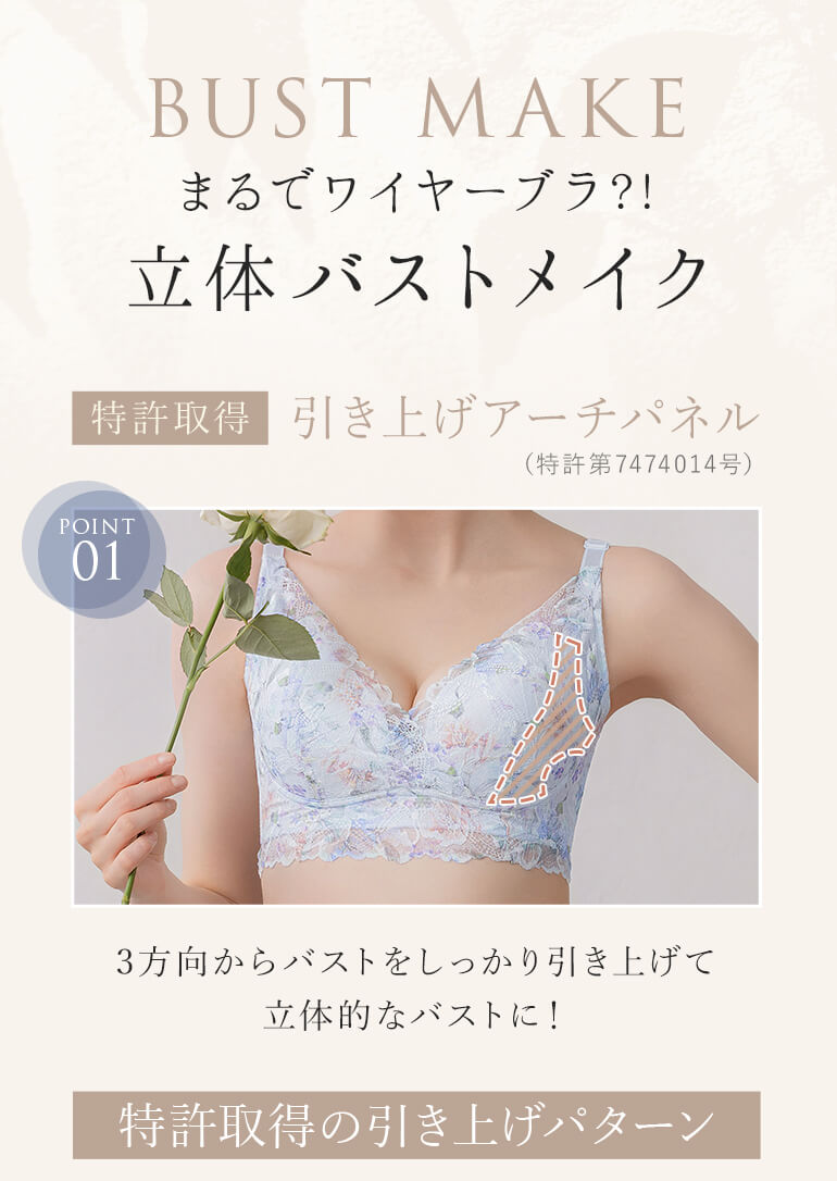 まるでワイヤーブラ！？立体バストメイク