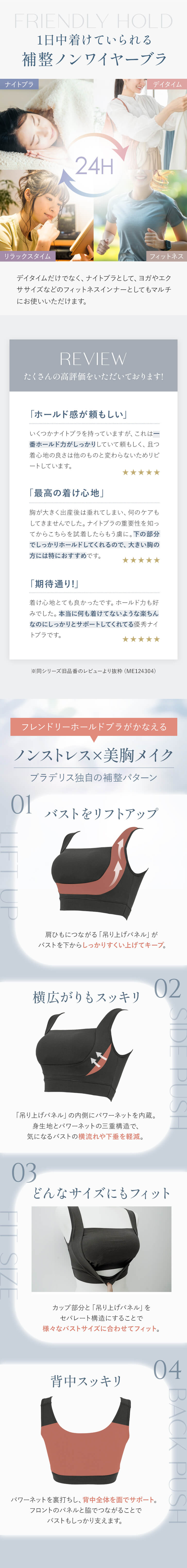 1日中着けていられる補整ノンワイヤーブラ