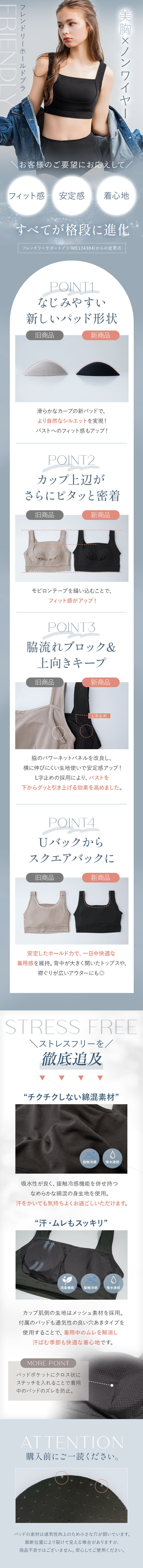 お客様のご要望にお応えしてフィット感・安定感・着心地すべてが格段に進化