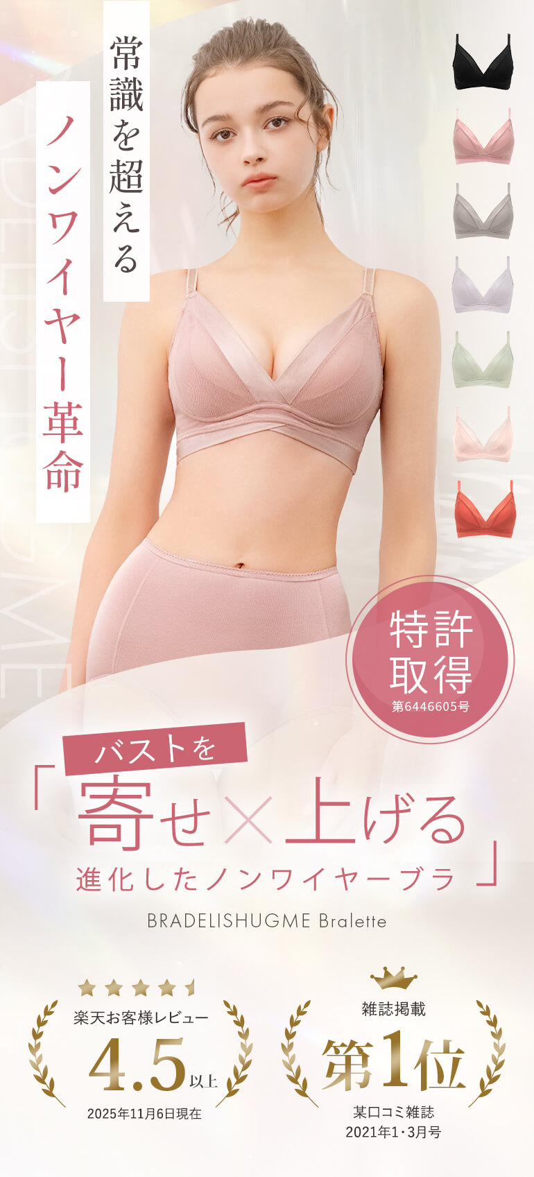 バストを「寄せ×上げる」進化したノンワイヤーブラ
