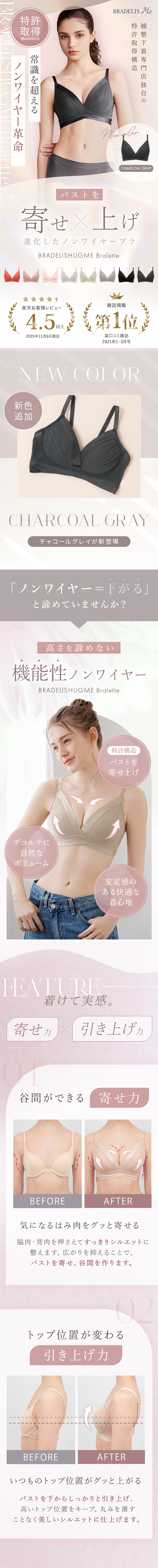 バストを「寄せ×上げる」進化したノンワイヤーブラ