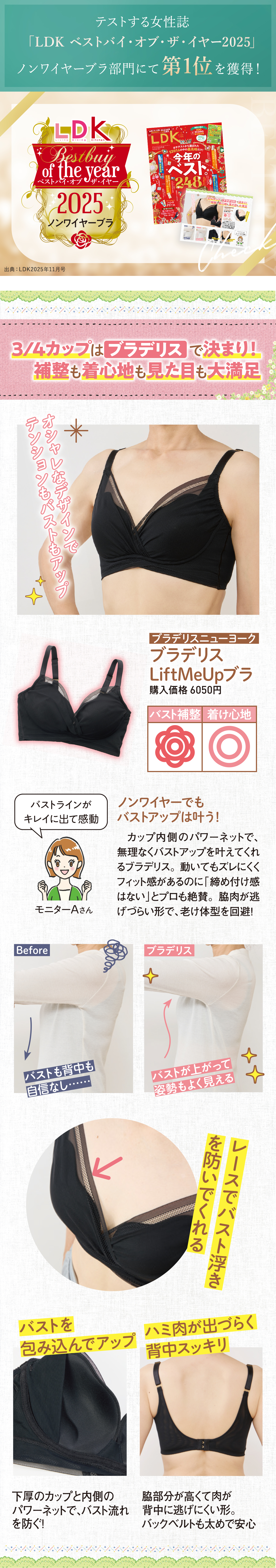 「LDK ベストバイ・オブ・ザ・イヤー2025」ノンワイヤーブラ部門にて第1位を獲得！