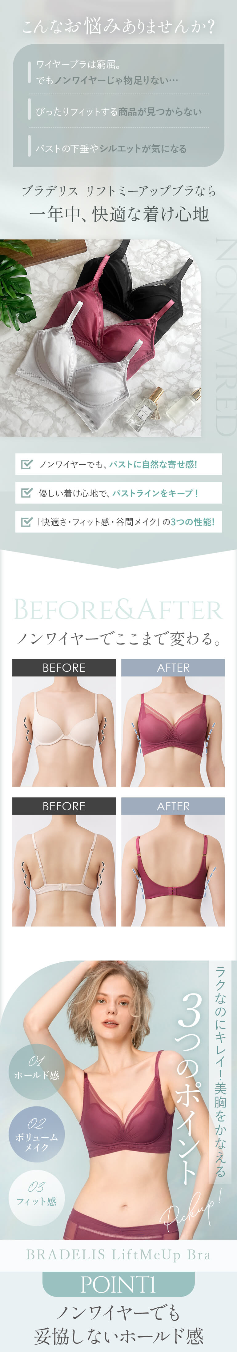 1年中、快適な着け心地