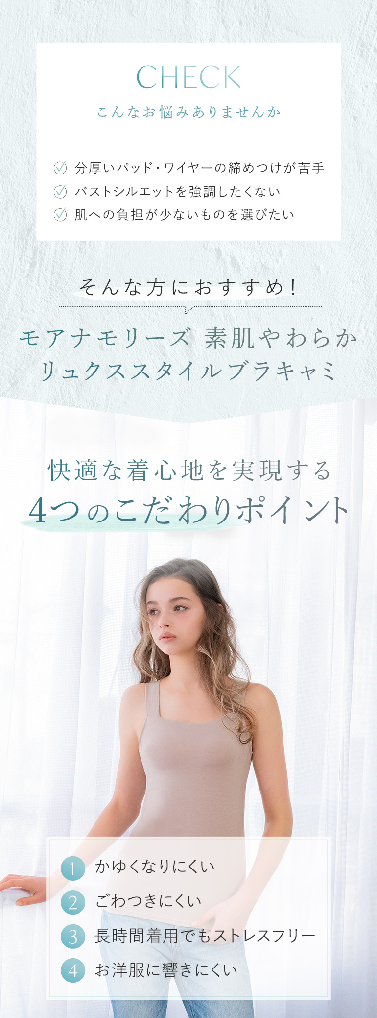 「素肌やわらかリュクススタイルブラキャミ」こんな方におすすめです！