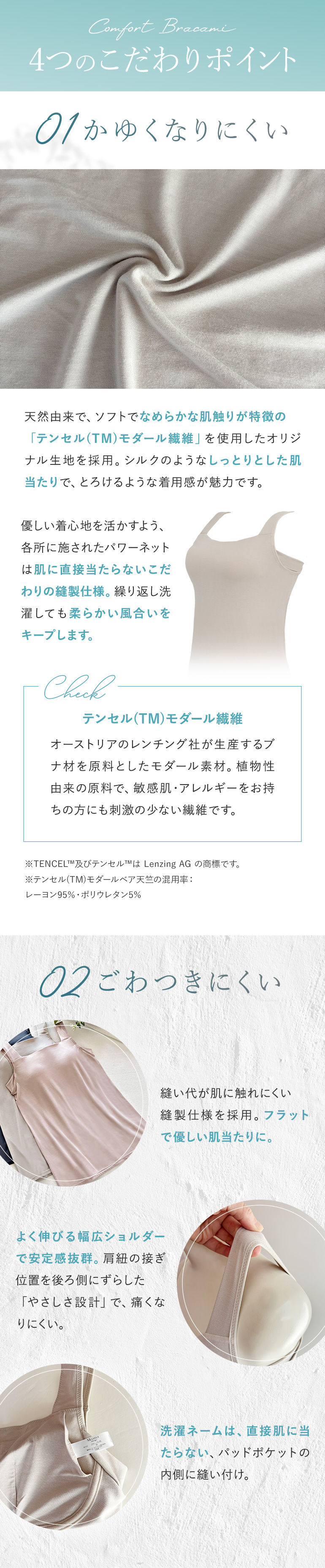 快適な着心地を実現する4つのこだわりポイント♪かゆくなりにくい・ごわつきにくい