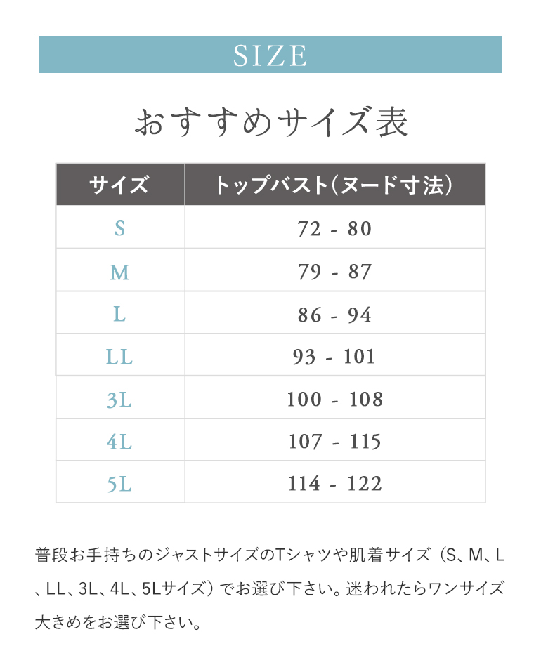 おすすめサイズ表