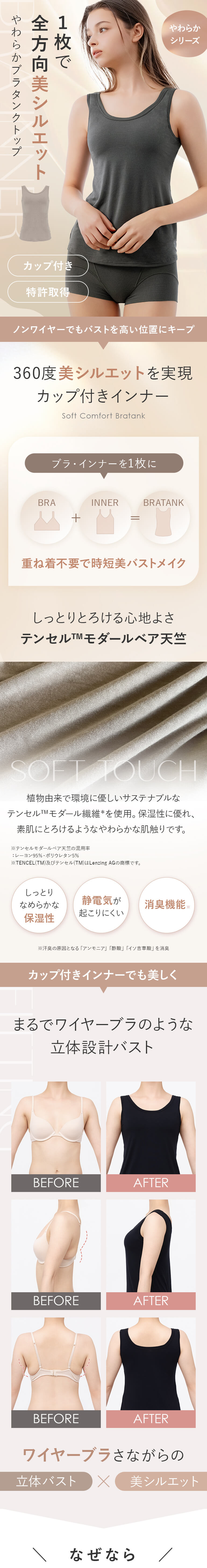 1枚で全方向美シルエット「やわらかブラタンクトップ」