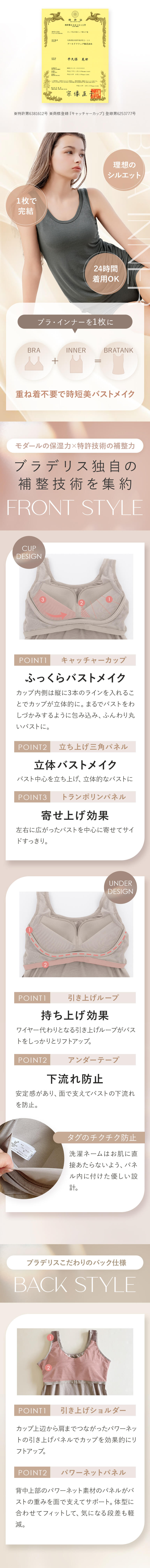 ブラ・インナーを一枚に 重ね着不要で時短美バストメイク
