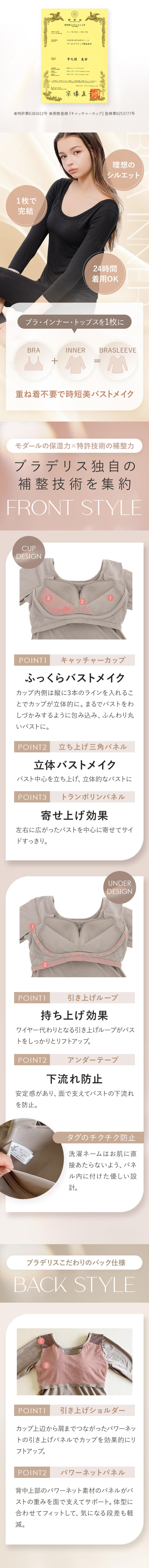 ブラ・インナー・トップスを一枚に 重ね着不要で時短美バストメイク