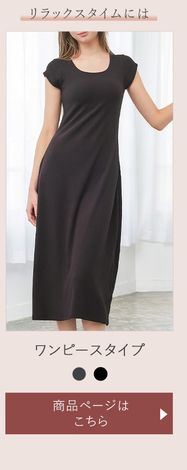 ベロアタッチリブブラワンピース