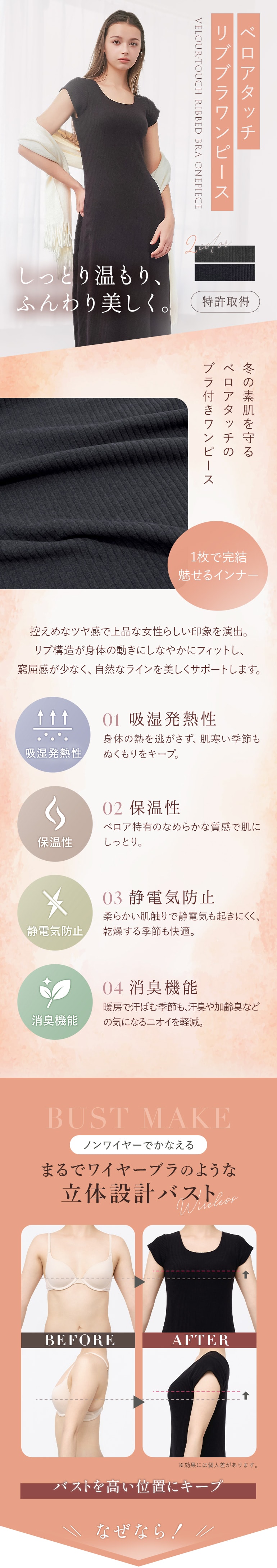 しっとり温もり、ふんわり美しく「ベロアタッチリブブラワンピース」