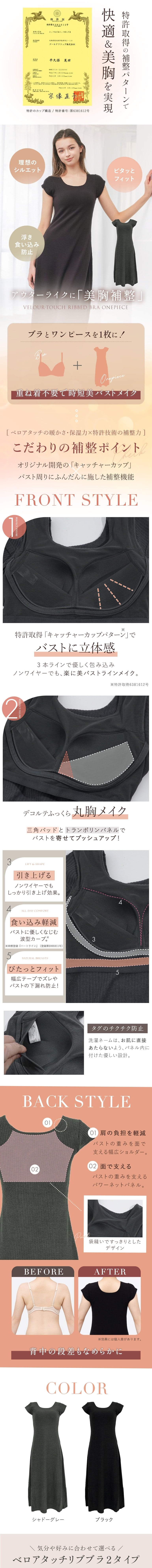 特許取得の補整パターンで快適＆美胸を実現 「アウターライクに『美胸補整』」