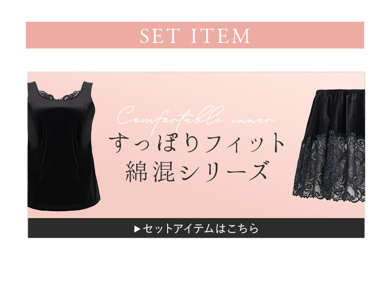 セットアイテム