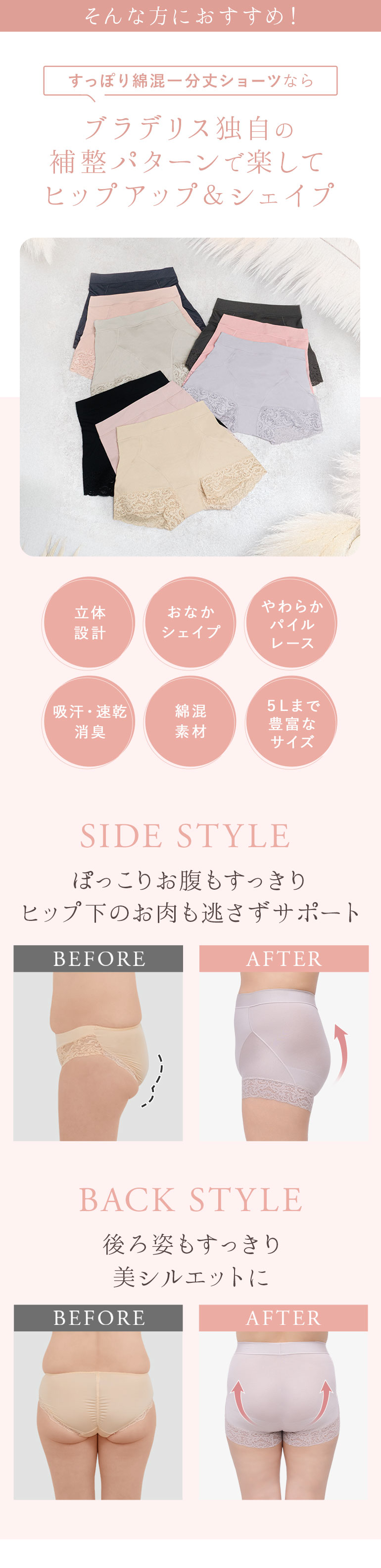 ブラデリス独自の補整パターンで楽してヒップアップ＆シェイプ