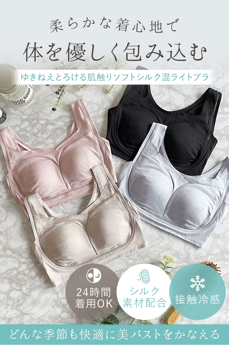柔らかな着心地で体を優しく包み込む「ゆきねえ とろける肌触りソフト