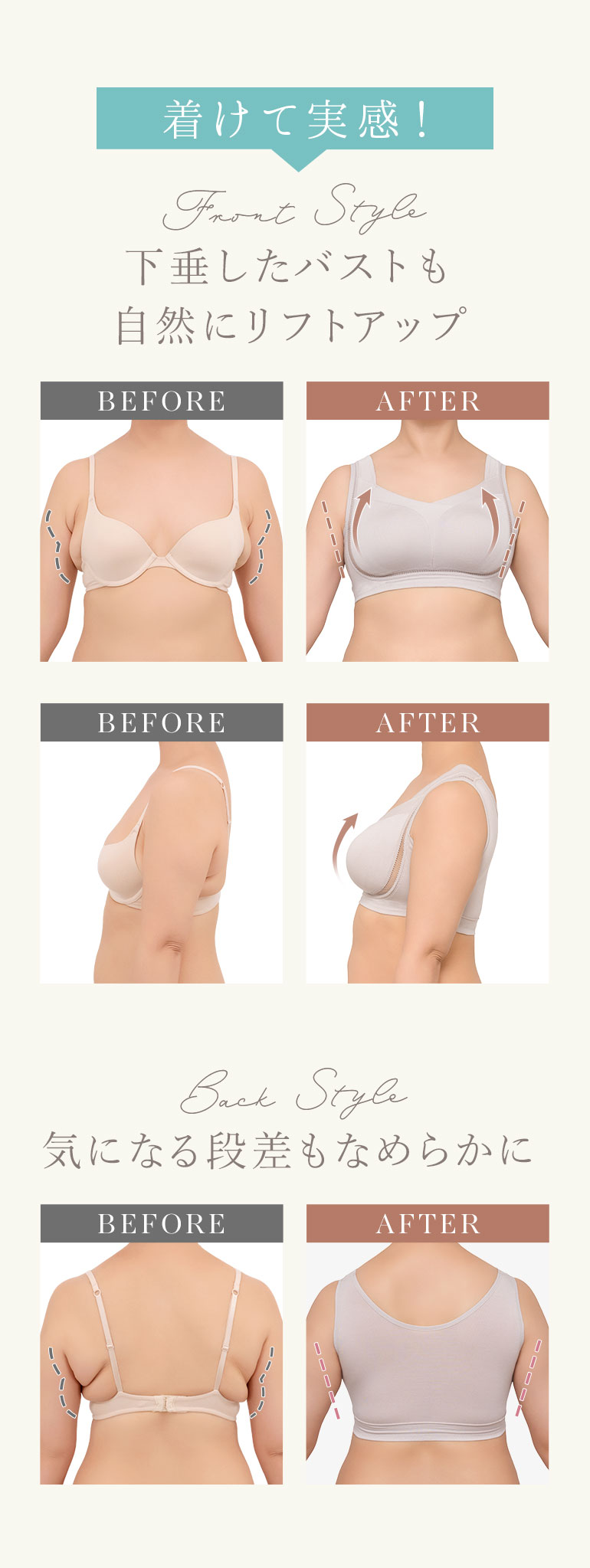 下垂したバストも自然にリフトアップ