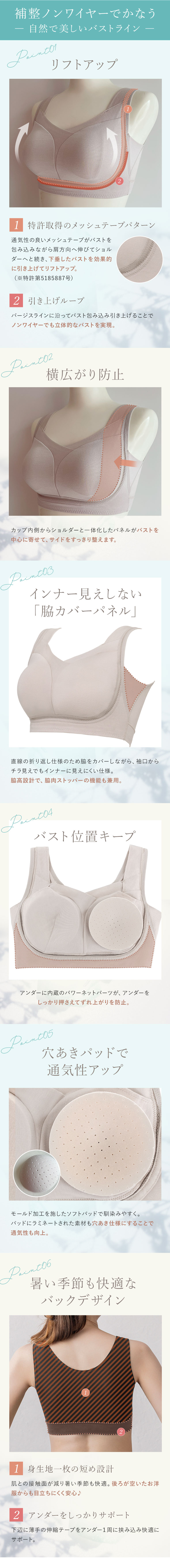 補整ノンワイヤーでかなう自然で美しいバストライン