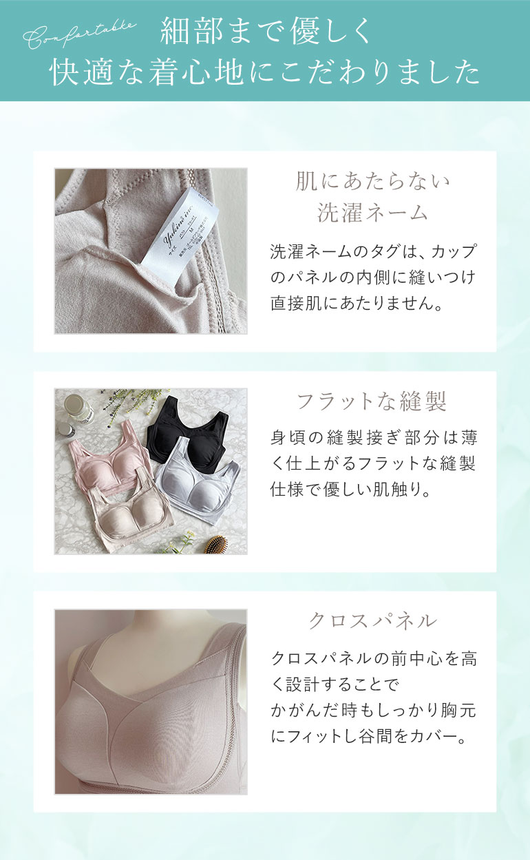 細部まで優しく 快適な着心地にこだわりました