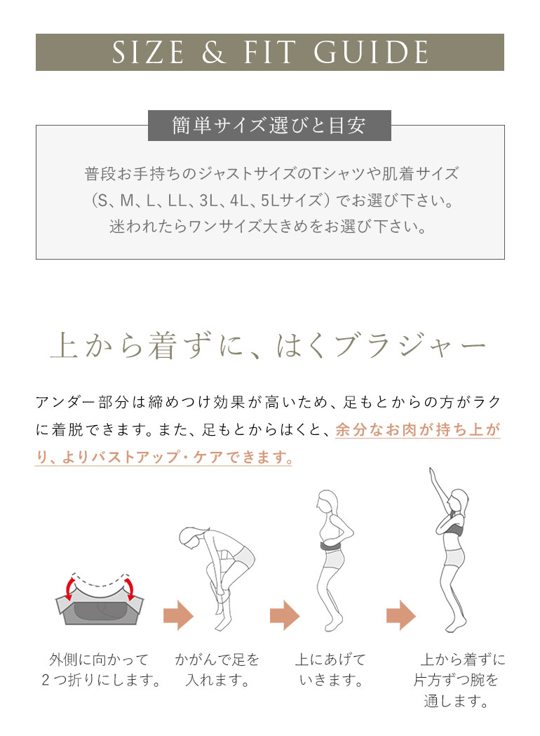 サイズ＆フィットガイド