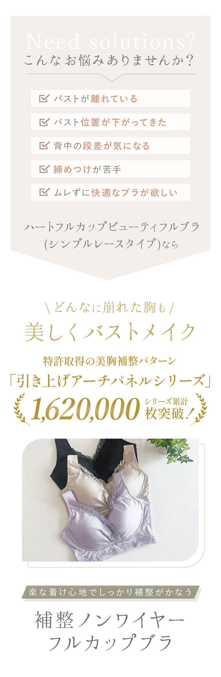 「ブラデリス ハートフルカップビューティフルブラ」こんな方におすすめです！どんなに崩れた胸も美しくバストメイク