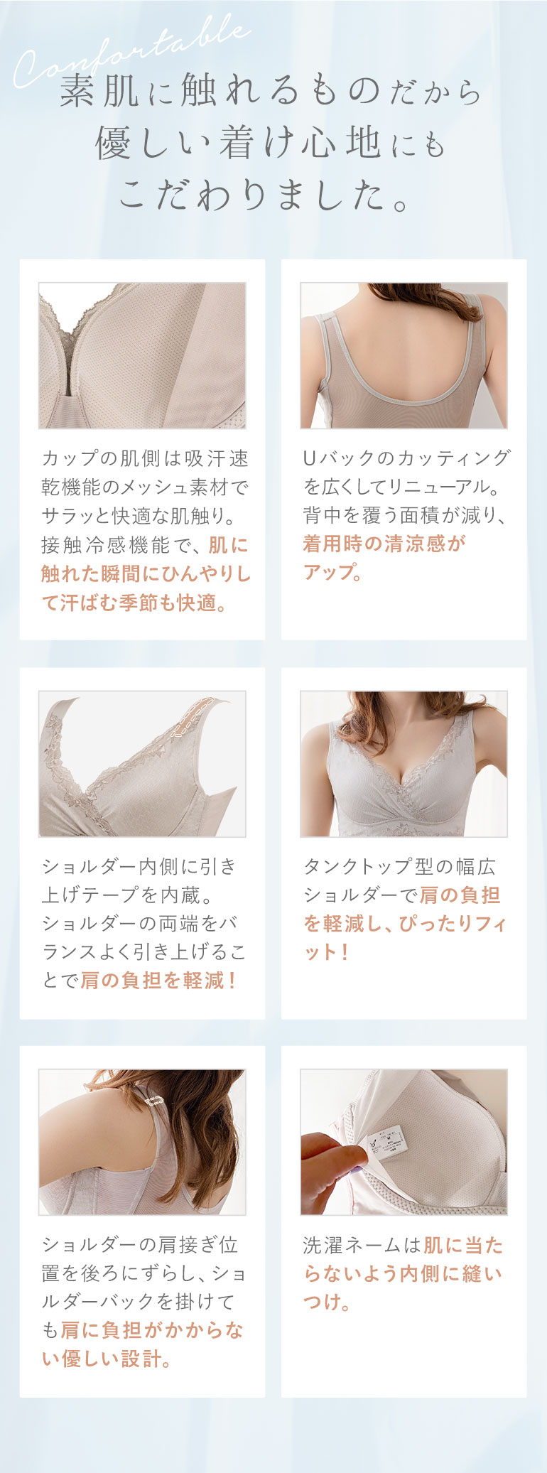 素肌に触れるものだから優しい着け心地にもこだわりました♪