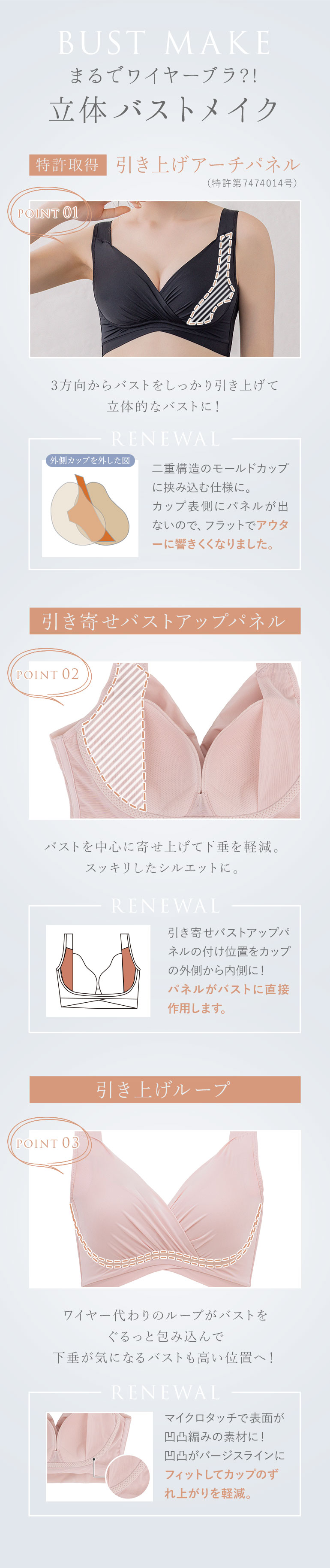 まるでワイヤーブラ！立体バストメイク♪